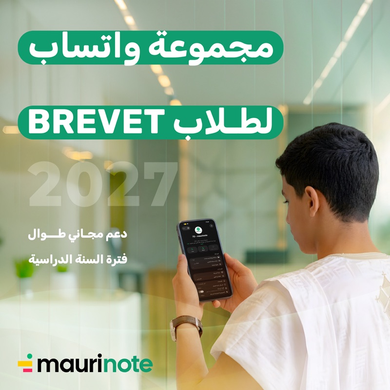 مجموعة واتساب لطلاب BREVET 2027